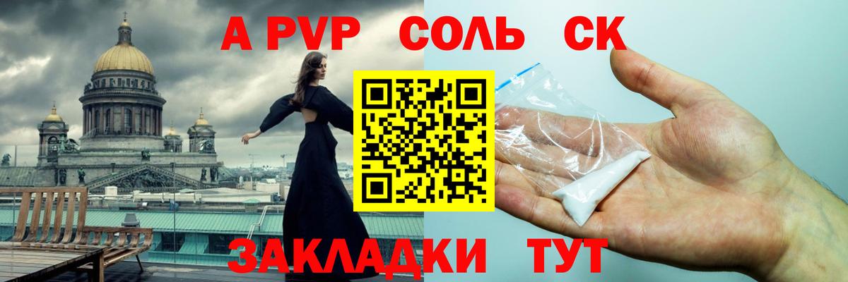 A-PVP VHQ Белорецк