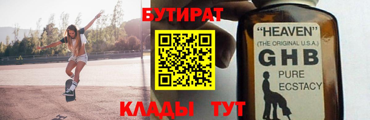 Бутират  БУТИРАТ BDO 33%  Вход с VPN  Белорецк 