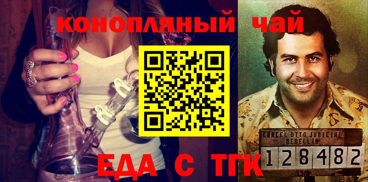 Еда ТГК марихуана  Вход с VPN  Белорецк 