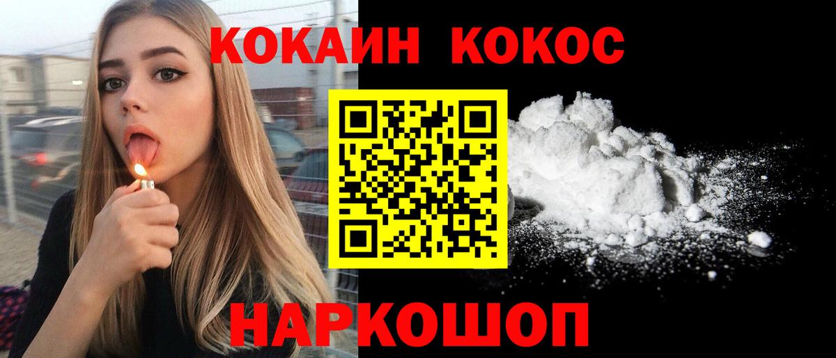 Кокаин FishScale Белорецк