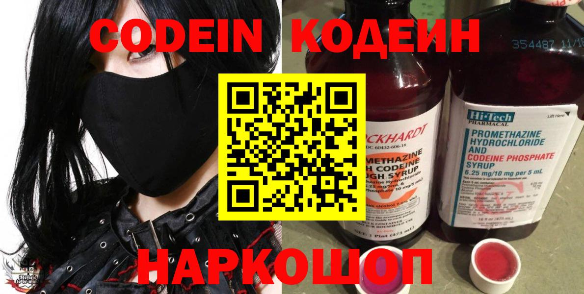 Кодеиновый сироп Lean Purple Drank  Вход с VPN  Белорецк 