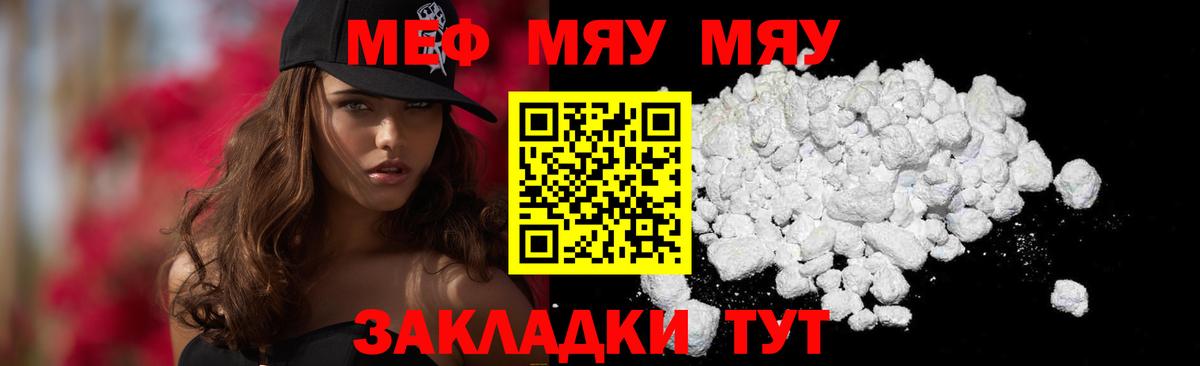 Меф мяу мяу кристаллы Белорецк