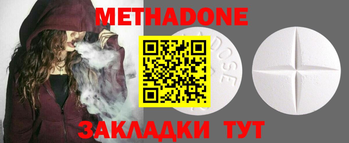 Метадон VHQ Белорецк