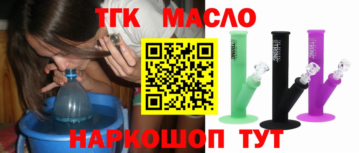 ТГК THC oil Белорецк